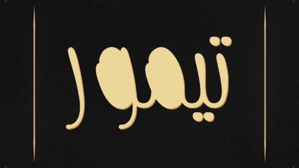 موقع أيام نيوز