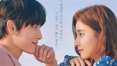 قصة مسلسل لا تتوقف الكوري