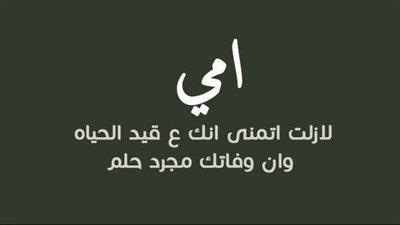 علامات رضا الأم بعد ۏفاتها