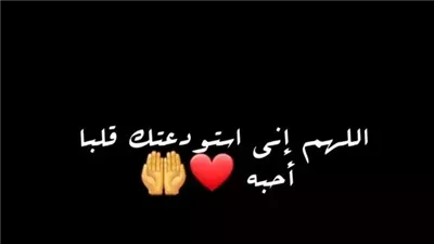 اجمل رسائل دعاء للحبيب بالسعادة