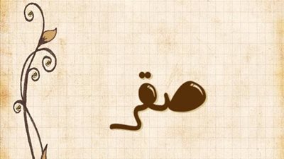 معنى اسم صقر وصفات حامل الاسم