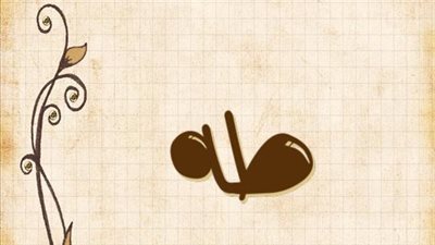 معنى اسم طه وصفات حامل الاسم