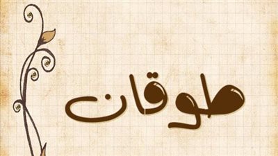معنى اسم طوقان وصفات حامل الاسم