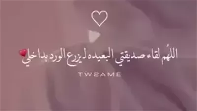 رسالة لصديقتي البعيدة