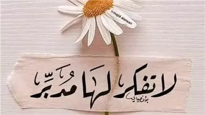 أجمل الأقوال والحكم