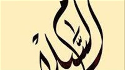 حكم وأقوال مأثورة عن السلام: دعوة للعيش بانسجام