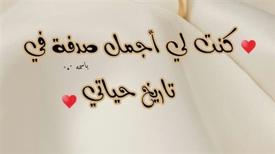 اجمل رسائل عيد الحب للمتزوجين