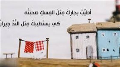 حكم عن الجار