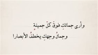 افضل كلام عن الجمال