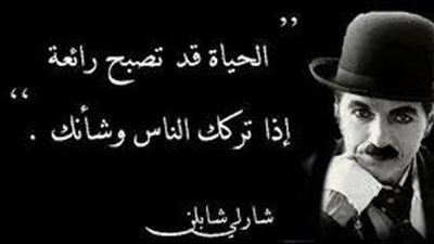 اجمل اقوال العظماء
