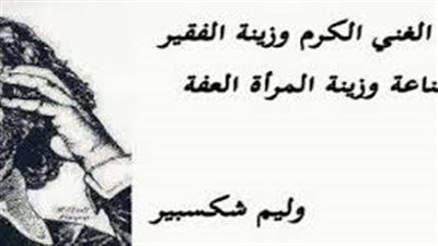أشهر مقولات شكسبير