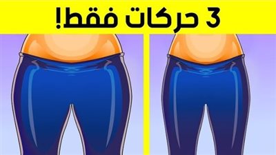 كيف نتخلص من دهون الأفخاذ بسرعه