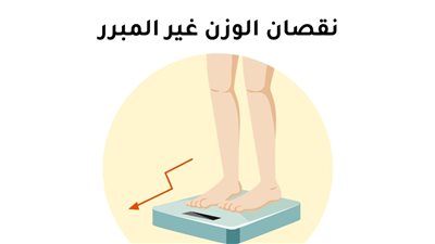 ما هو معدل نقص الوزن الطبيعي ؟