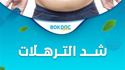 وصفات رائعة لشد الترهلات