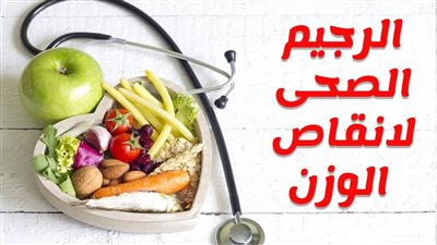 كيف نحافظ على الجسم بعد الرجيم ؟