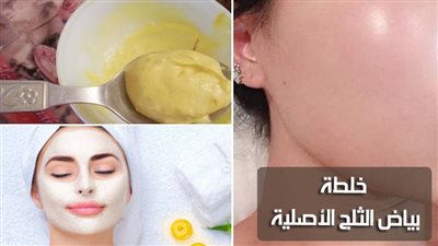 خلطة بياض الثلج الأصلية للبشرة