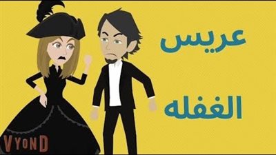 رواية عريس الغفلة بقلم ايمان شلبي