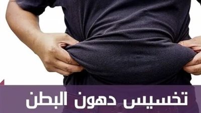 طرق تخسيس منطقة البطن
