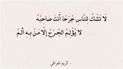 اجمل اشعار كريم العراقي