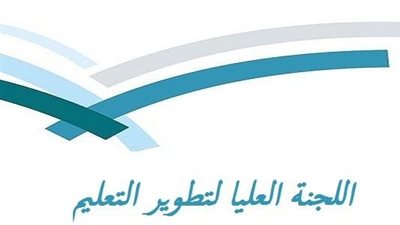 ما هي اللجنة العليا لتطوير التعليم ؟