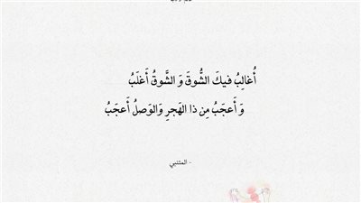 كلمات عن الشوق , كلام جميل عن الشوق