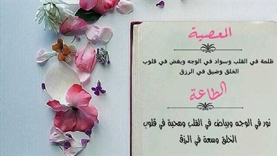 اجمل كلام عن المعصية وتركها