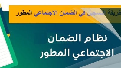 تعرف على طريقة التسجيل في الضمان المطور 1445