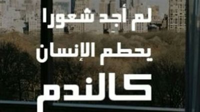 اجمل كلام عن الندم