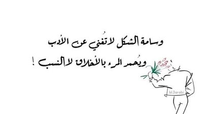 اجمل كلام عن النسب