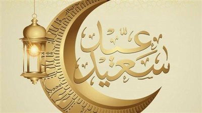 تعرف على موعد اجازة عيد الفطر في مصر 2024