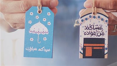 اجمل رد على على عيدك مبارك وعساكم من عوداه في عيد الفطر