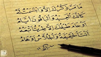 قصيدة ما مر ذكرك الا وابتسمت له