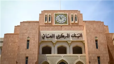 تعرف على تاريخ انشاء البنك المركزي العماني