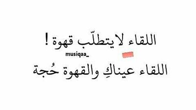 اجمل كلام عن اللقاء