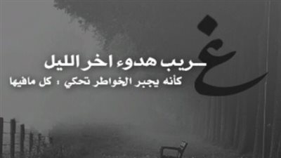 اجمل كلام عن الليل