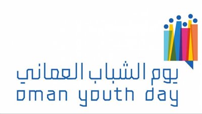 موعد يوم الشباب العماني
