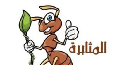 اجمل كلام عن المثابرة