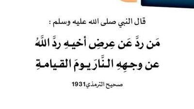 اقوال عن الغيبة والنميمة