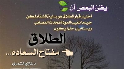 اقوال عن الطلاق