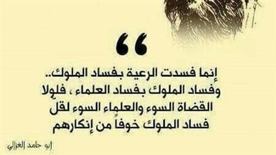 أقوال عن الفساد