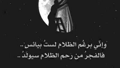اجمل ما قيل عن الظلام