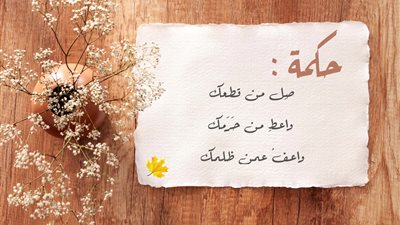 اجمل كلام عن العفو