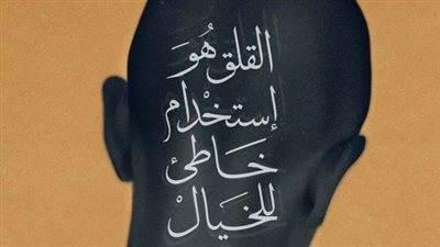 اجمل كلام عن القلق