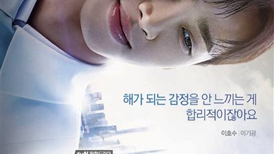 قصة المسلسل الكوري دائرة