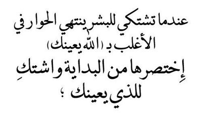 اجمل اقتباسات عن الشكوى