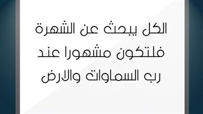 اقوال عن الشهرة
