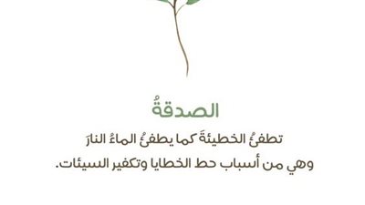 اجمل ما قيل عن الصدقة