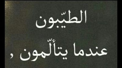 أقوال عن الألم