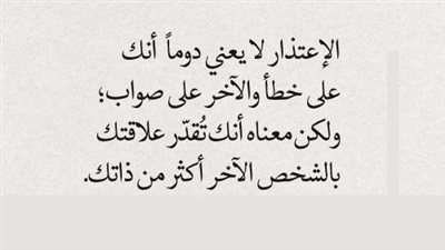 كلمات معبرة عن الاعتذار