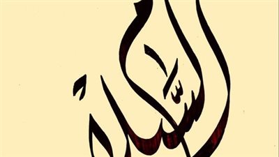 اجمل كلام عن السلم والسلام